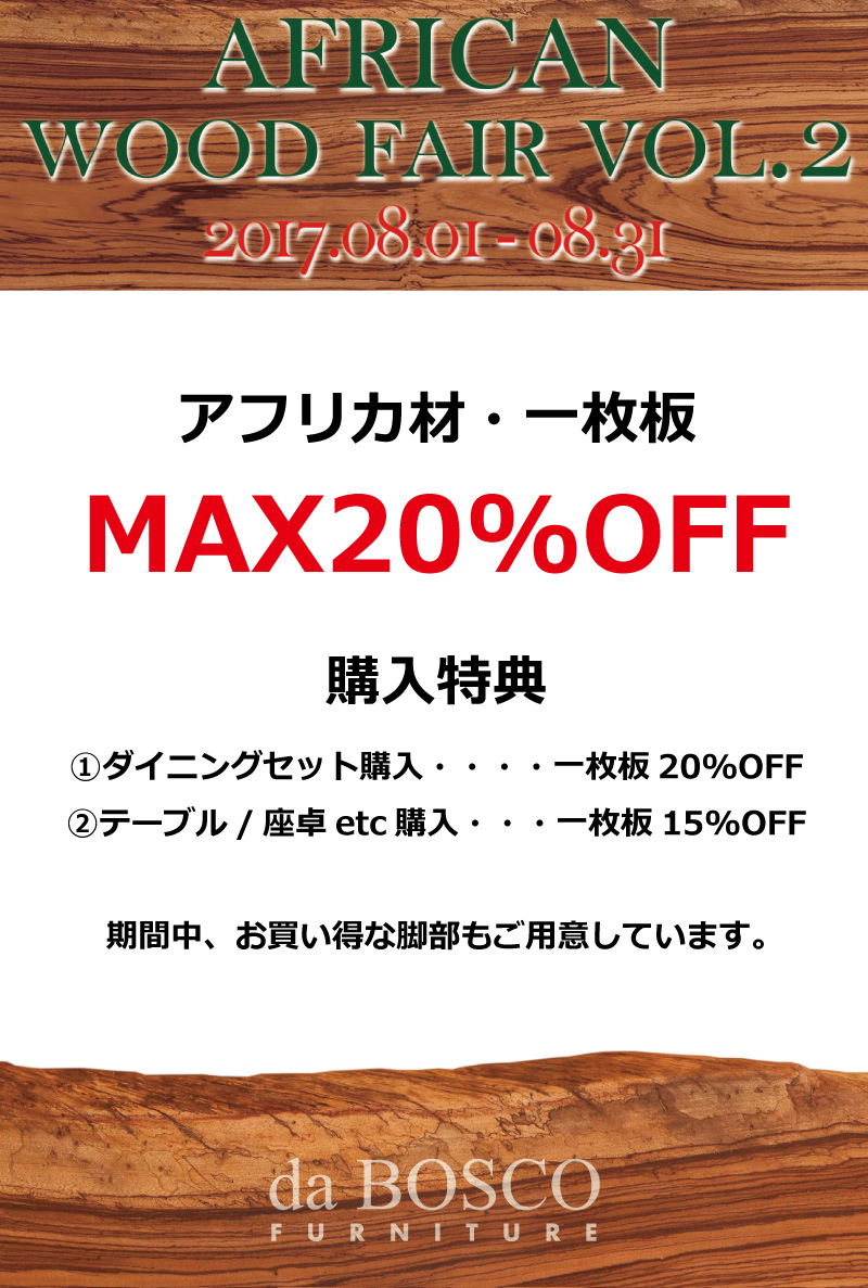 一枚板テーブル