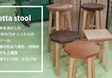 【　新着　】　オリジナルスツールを続々と入荷中！